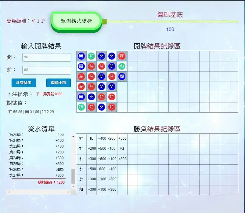 百家樂預測程式app示意圖˙