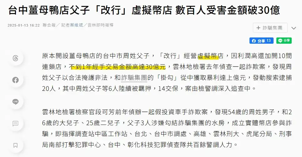 USDT投資詐騙案例截圖