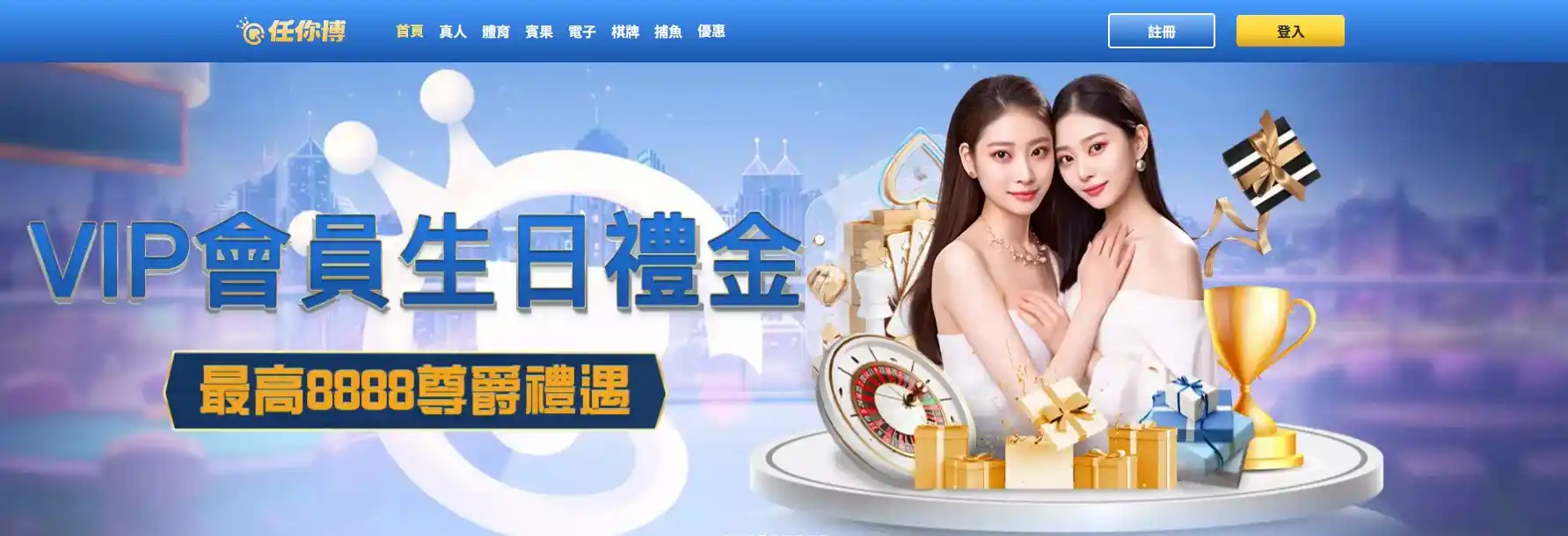 任你博入口畫面截圖